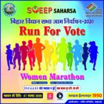 महिला मतदाताओं को जागरूक करने के लिए महिला मैराथन दौड़ का किया गया आयोज