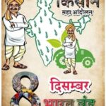 भारत बंद के समर्थन में सड़क पर उतरेगा बेदारी कारवां