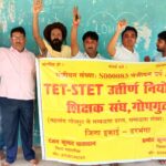 शिक्षक संघ करेगा 4 सितंबर को सत्याग्रह