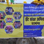 मिथिला स्टूडेंट द्वारा दरभंगा में शीघ्र एम्स निर्माण को।लेकर हजारों युवाओ ने प्रदर्शन किया