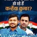 अब कांग्रेस में जायेगें कन्हैया