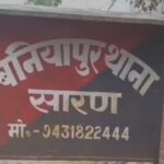 बनियापुर पुलिस ने गुप्त सूचना पर छापामारी कर 45 लीटर देशी शराब् के साथ दो धंधेबाजों को गिरफ्तार