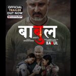 रिश्‍तों की प्रगाढ़ता के साथ बाप – बेटी के रिश्‍ते के जरिये मानवीय संवेदना को सहेजने वाली फिल्‍म है ‘बाबुल’