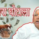 चारा घोटाला मामले में लालू यादव की सुनवाई टली, जज हुए कोरोना पॉजिटिव