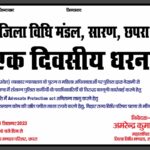 अधिवक्ताओं की बैठक में कल्याण कोष से मिलने वाली राशि को 5 लाख से बढ़ाकर 25 लाख करने की मांग