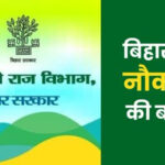 बिहार की पंचायतों में 3800 पदों के लिए जल्द होगी भर्ती, जानिए कैसे मिलेगी नौकरी?