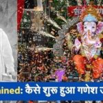 कैसे बाल गंगाधर तिलक ने गणेश चतुर्थी को बनाया भव्य सामुदायिक उत्सव?