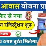केंद्र सरकार सभी लोगों को दे रही ₹2.5 लाख घर बनवाने के लिए  ग्रामीण/शहरी आवास की नई लिस्ट में अपना नाम अभी देखें