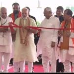 PM नरेंद्र मोदी ने पूर्णिया एयरपोर्ट का किया उद्घाटन