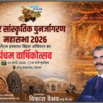 पटना में गूंजेगा सांस्कृतिक पुनर्जागरण का स्वर, लेट्स इंस्पायर बिहार की 22 मार्च को भव्य महासभा